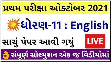 STD 11 English Paper Solution 2021 First Exam, STD 11 English First Exam Paper Solution 2021 October