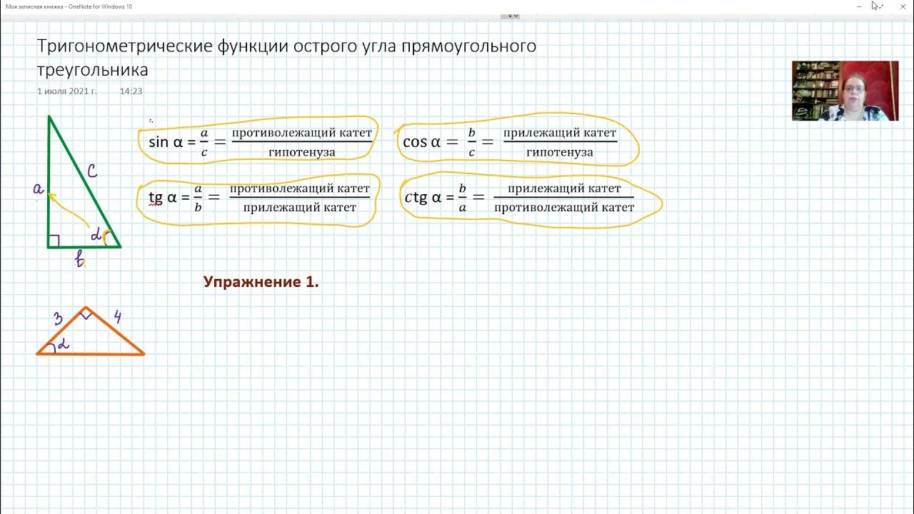 Тригонометрические функции острого угла 8 класс презентация. Тригонометрические функции острого угла. Тригонометрия острого угла. Самост работа Тригон функции острого угла прямоуг треугольника.