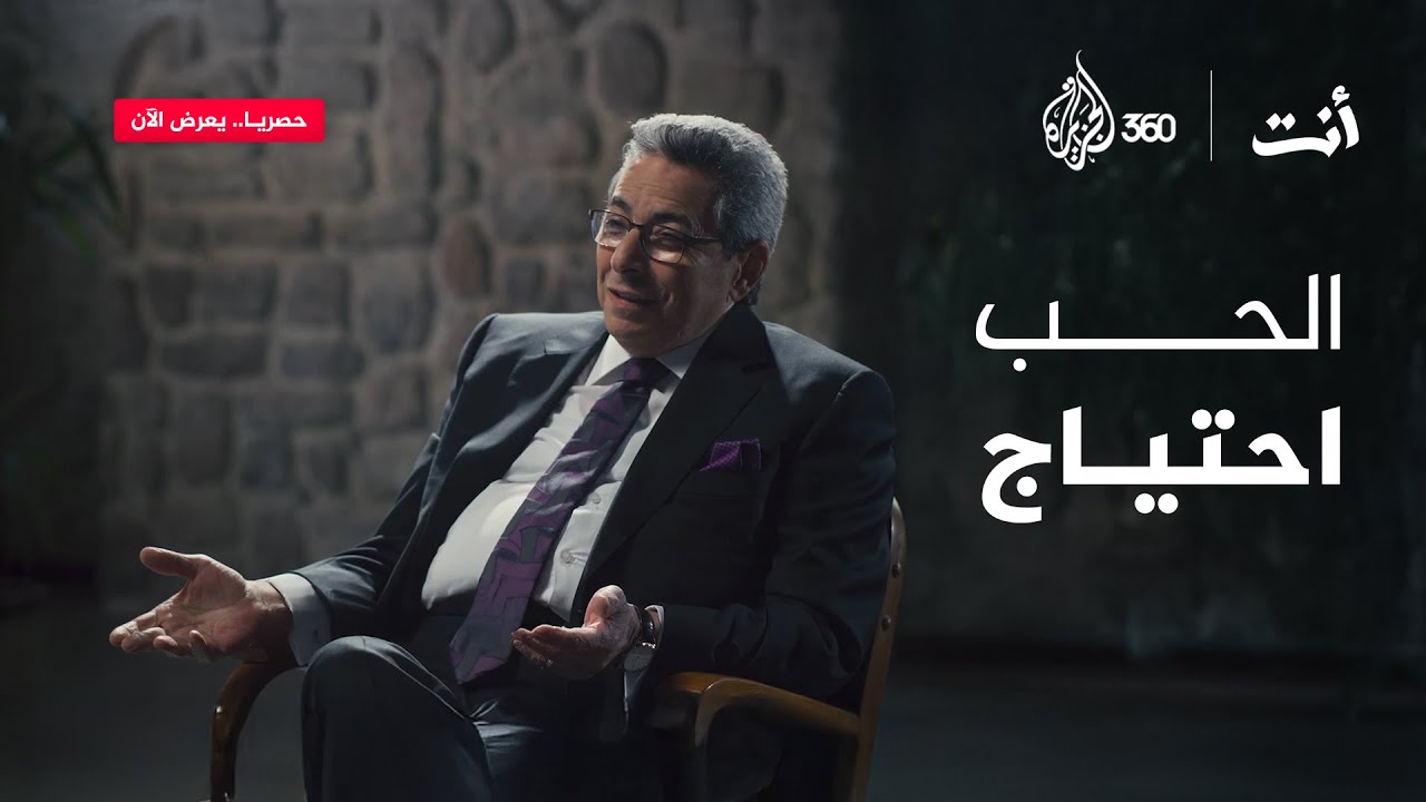 كيف يرى الإعلامي محمود سعد الحب في عالمنا اليوم؟ | أنت