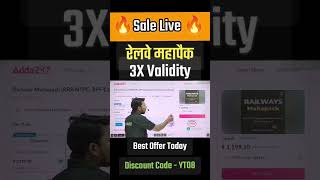 Sale Live रेलवे महापैक 3X Validity #railwayexam #bestoffer #railwayadda247