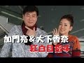 加門亮&大下香奈 で紅白目指す、デュエット曲「トワイライト横浜」