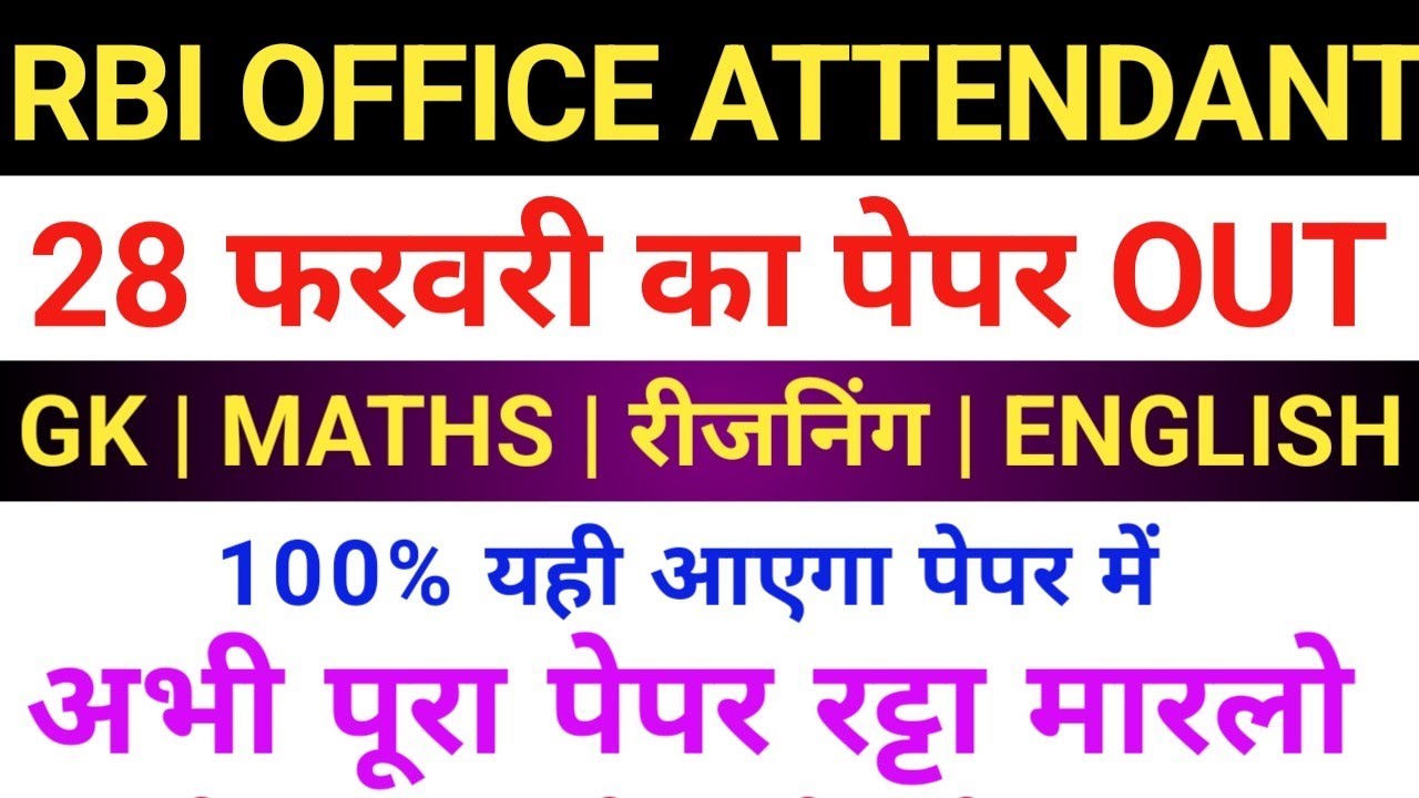 RBI Office Attendent 28 February Original Question Out | RBI Office Attendant 28 Ka Question Paper 