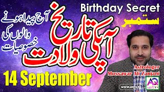 14 September | Apki Tarekh Wiladat kia Kehti Hai | Birthday Secret Astrologer Mussawar Zanjani |AQTV