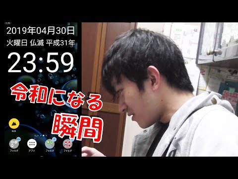 平成から令和になる瞬間のカレンダーが見てみたい