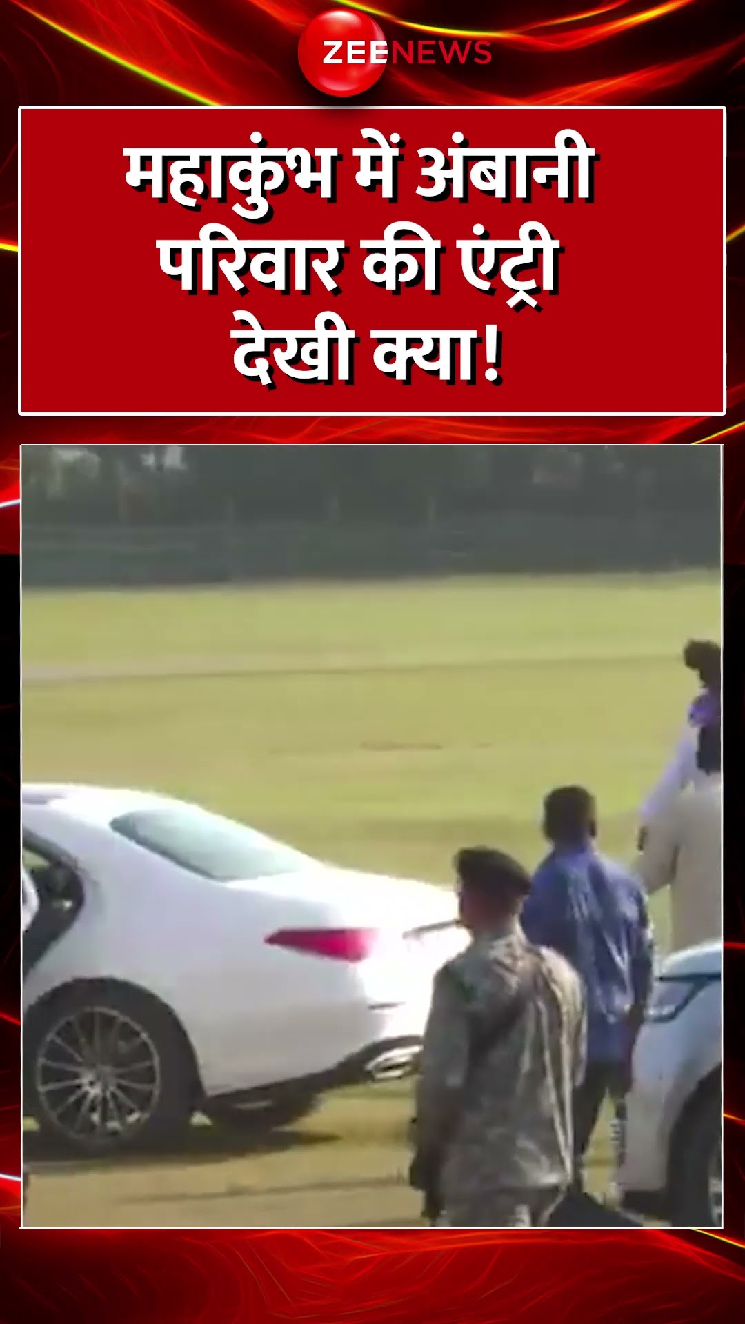 #shorts: महाकुंभ में अंबानी परिवार की एंट्री देखी क्या!| Mahakumbh | Ambani Family Reaches Prayagraj
