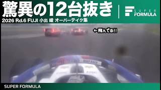 17位スタートから5位入賞!Rd.6 FUJI 小出峻選手のオーバーテイク集
