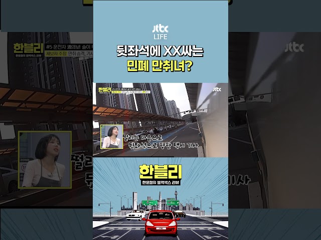 레전드 만취녀의 행패 #한문철의블랙박스리뷰
