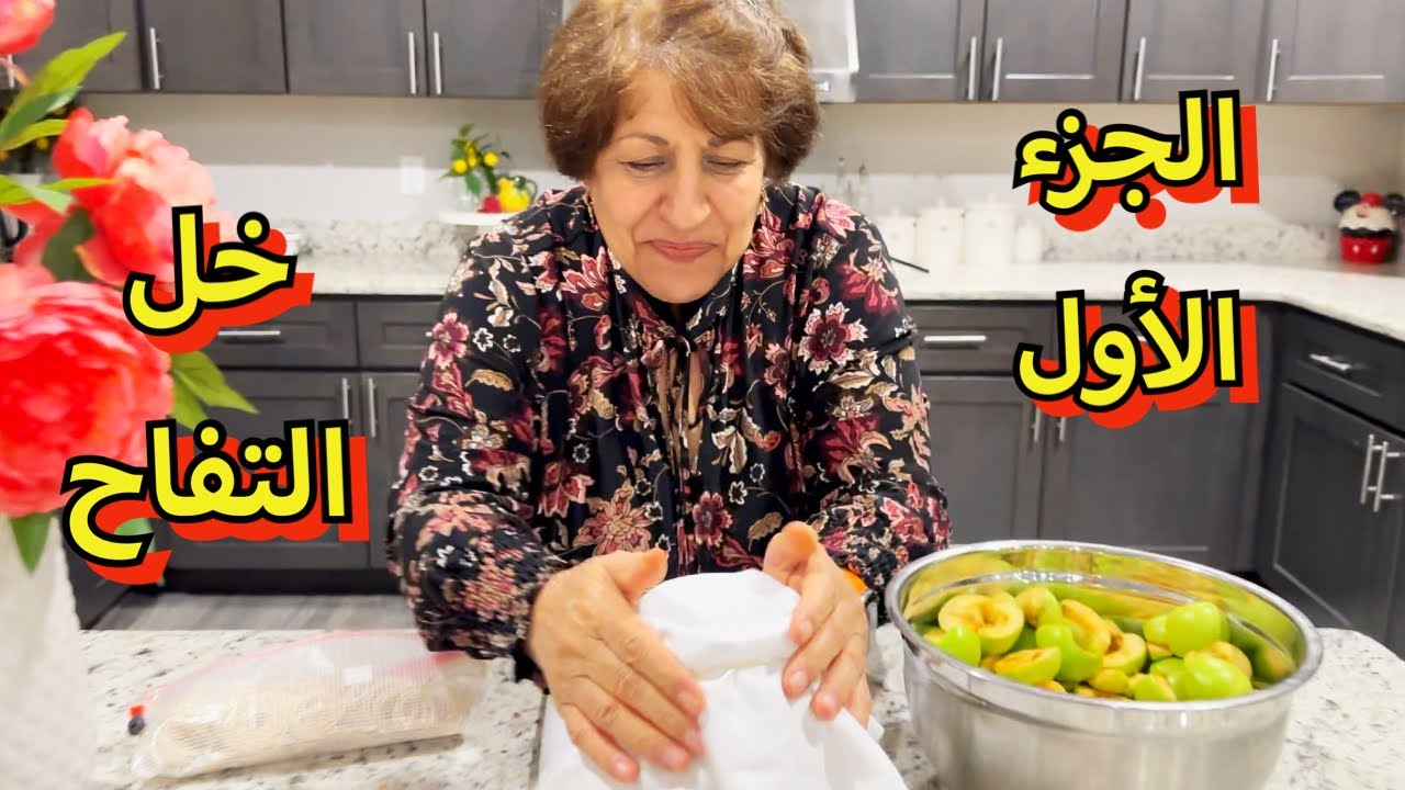 لكينا التفاح في مكان غريب! تخمير خل التفاح || ج ١