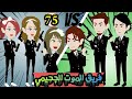 فريق الموت الجحيمي 75 روايات شوشو اكشن رومانسي كوميدي فريق الموت الجحيمي 75 روايات شوشو اكشن رومانسي كوميدي