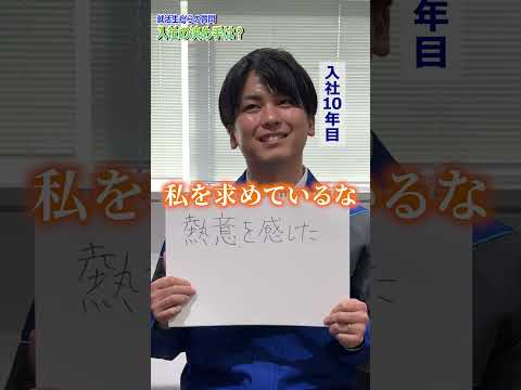 ジョンソンコントロールズ入社の決め手は？