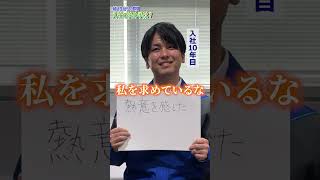 ジョンソンコントロールズ入社の決め手は？