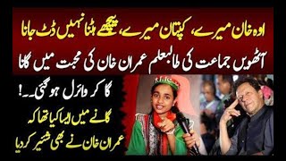 New PTI viral song O Khan mere by Bareena Nadeem | PTI Song #FunZoneLife