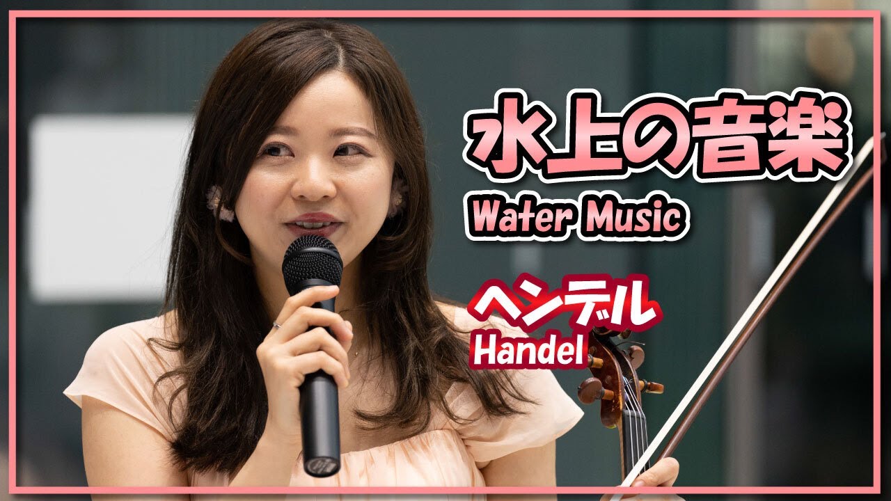 ヘンデル:水上の音楽(弦楽四重奏)／Handel:Water Music(Strings