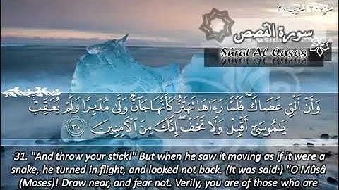 سورة القصص 28 - 114 ماهر المعيقلي - مترجم ( اللغة الإنجليزية )