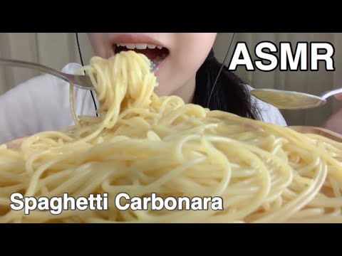 【ASMR】咀嚼音 カルボナーラ Spaghetti Carbonara (EATING SOUNDS) 食べる音