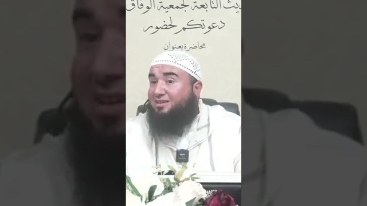 #بالريفية ، يا من انشغل بالدنيا ، للأستاذ أبي صهيب سفيان لمقدم حفظه الله