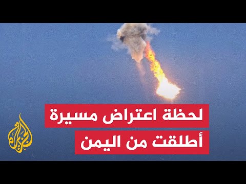 الجيش الإسرائيلي: اعتراض مسيرة يمنية أطلقت باتجاه مطار رامون
