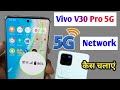 Vivo v30 pro 5g network setting / how to enable 5g network Vivo v30 pro / vivo v30 pro 5g setting