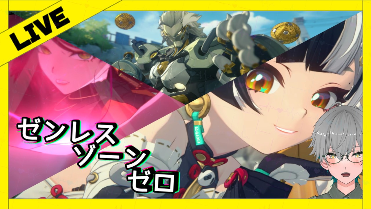 【#ゼンゼロ 】完全初見 シーズン2第 5章 各自の狙いが動き始める!?【ゼンレスゾーンゼロ】