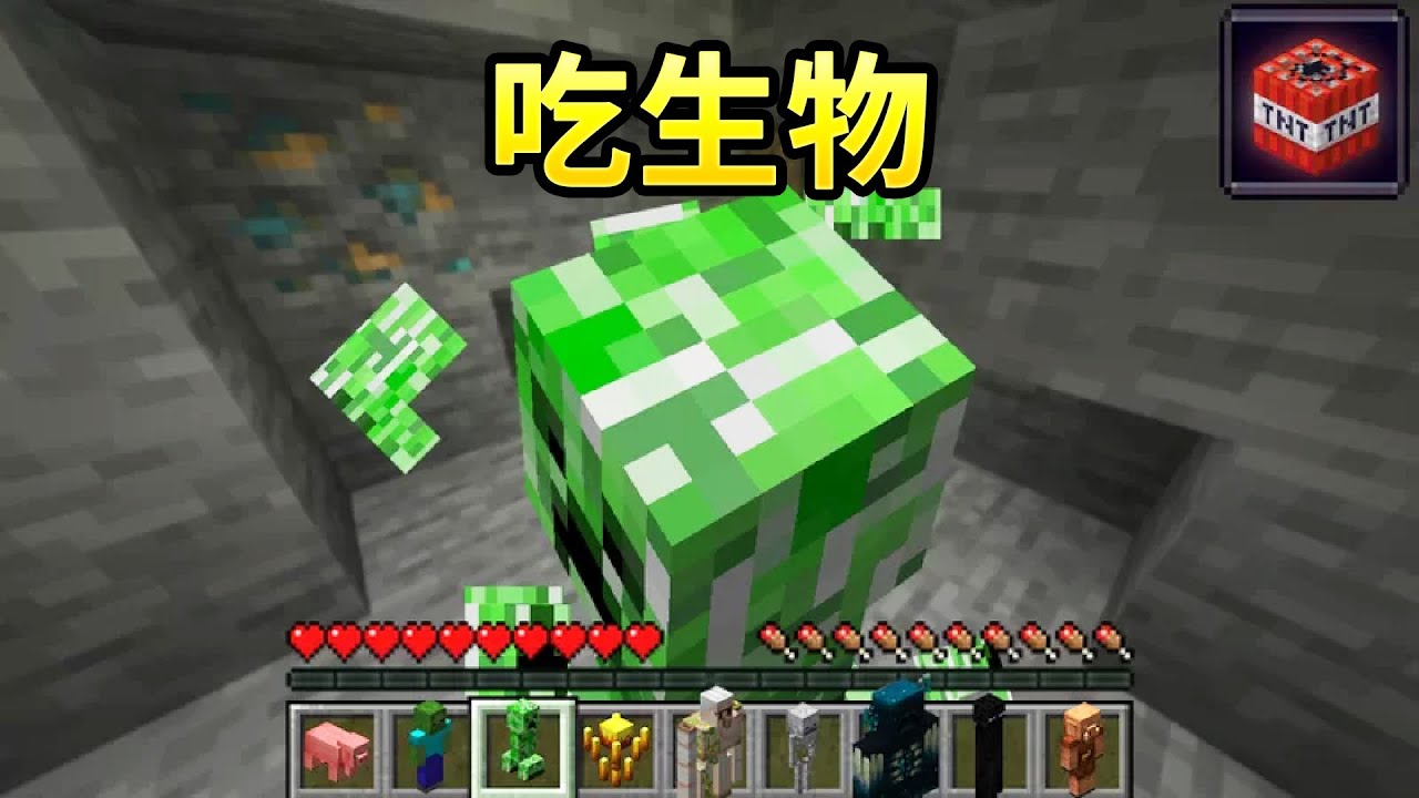 当玩家可以吃生物！