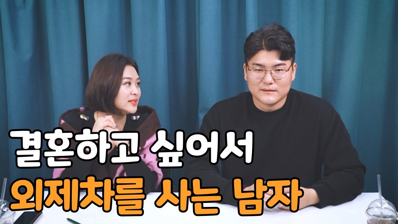 여자들이 좋아하는 국산차와 수입차 [한방언니] 1부