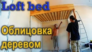 видео Кровать-чердак для взрослых