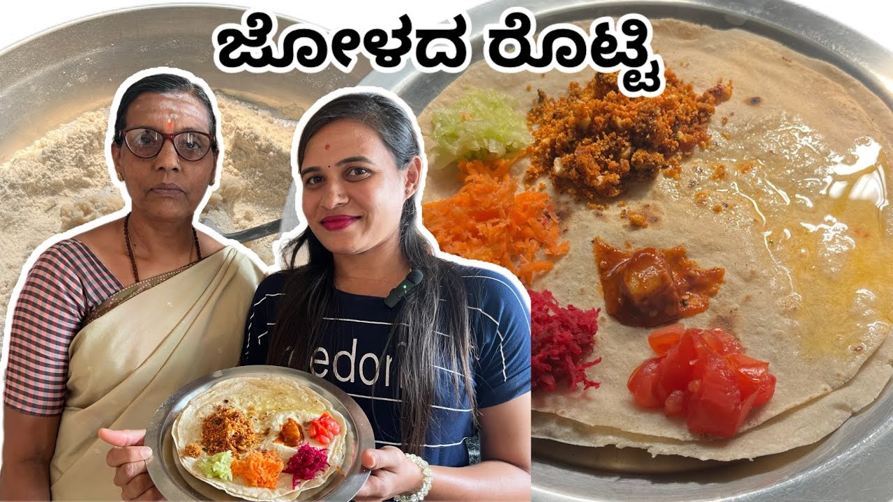 Godi Rotti jolada Rotti/ recipe in Kannada/ ಜೋಳದ ರೊಟ್ಟಿ - YouTube