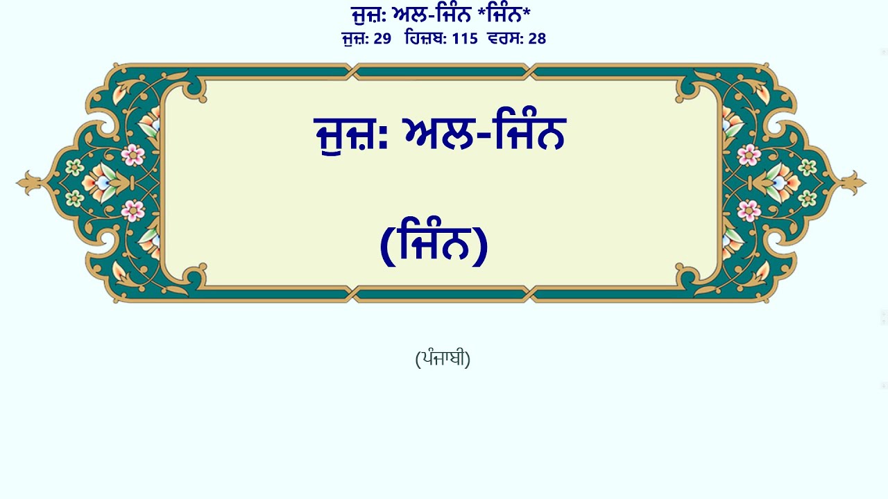 ਅਲ-ਜਿੰਨ