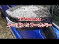 WRX sti VAB【WRX sti 】YR- Advanceカーボンミラーカバー取付け！WRX sti [WRX sti] YR-Advance carbon mirror cover