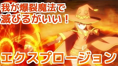 めぐみん ファンキル