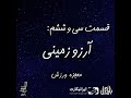 36 آرزو زمینی معجزه ورزش