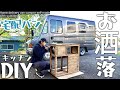 中古10年落ちの宅配バンにバンライフにピッタリなビンテージ風お洒落キッチンをDIY！【素人キャンピングカー制作】