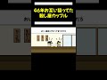 【アニメ】気づかず46年間お互いに狙い合ってた殺し屋のカップル