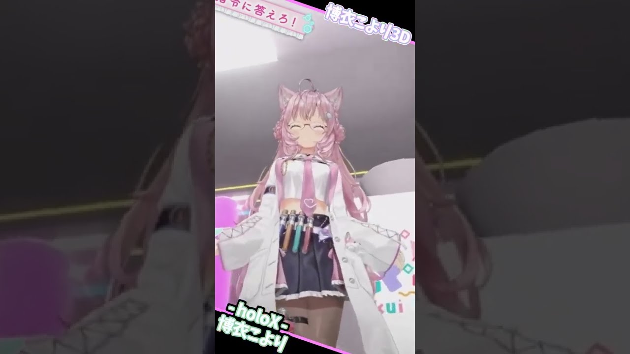 【#博衣こより3D】踏んでください #shorts