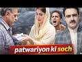 Imran Khan vs Patwari Mindset | The Real Political Competition in Pakistan
