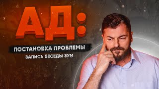АД | Вячеслав Рубский | 23.09.2021