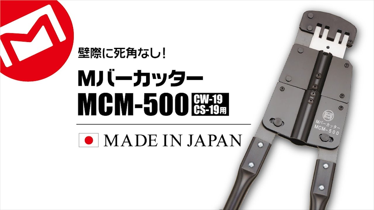 M Bar Cutters【MCM-500】MARVEL CORPORATION