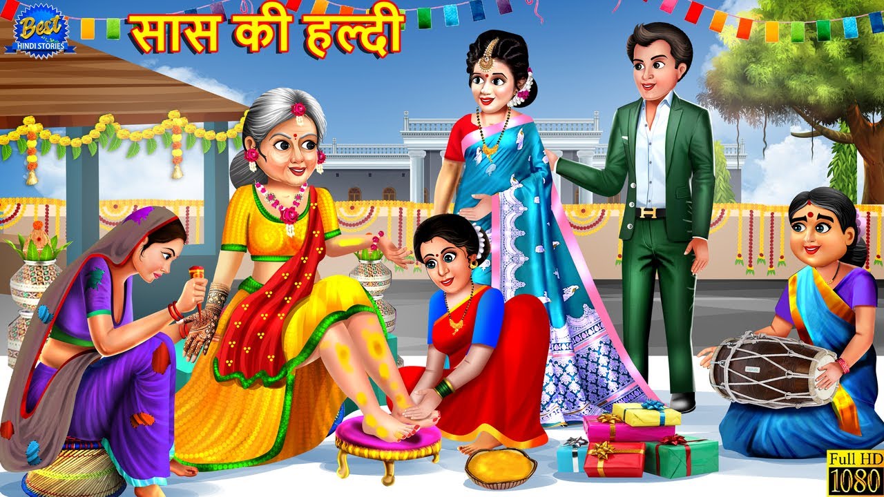     Saas Ki Haldi  Stories In Hindi  Hindi Kahani  Moral Stories  Hindi Kahaniya