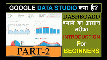 What is Google Data Studio in Hindi for Beginners? Introduction to Data Studio Dashboard - Part-2