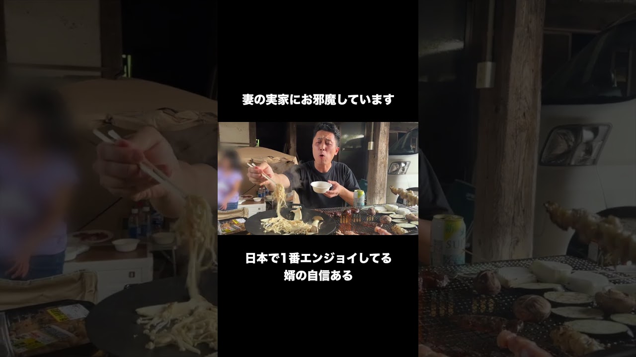 日本一義実家をエンジョイしてる婿