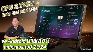 จอ Android บ้าพลัง‼️ CPU 2.7Ghz , Ram 12GB, Rom 512GB