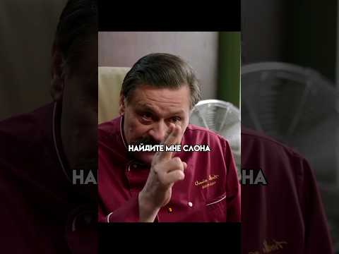 ПОВЕРИЛ В УДАЧУ....| #кухня #сериал #отель #отельгранд #отельэлеон