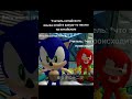 #вреки #мем #мемы #sonic #рекомендации