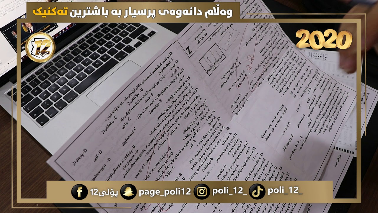 باشترین تەکنیکی وەڵام دانەوەی پرسیاری وزاری لەلایەن ڕەوێن گەردی