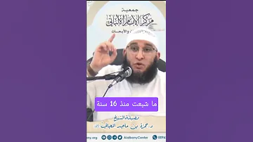ما شبعت منذ 16 سنة الشبخ حمزة المجالي 