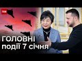 ⚡️ Атака дронів на Україну та візит очільниці МЗС Японії. НАЙВАЖЛИВІШІ події 7 січня