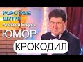 КОРОТКИЕ ШУТКИ И ПРИКОЛЫ ОТ АЛЕКСЕЯ ЕГОРОВА И ИРИНЫ БОРИСОВОЙ /// ЮМОР I ШУТКИ I ПРИКОЛЫ [{#7 СЕРИЯ]