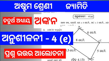 class 8 geometry exercise 4e odia medium//8th class geometry exercise 4e odia medium @MMCLASS8