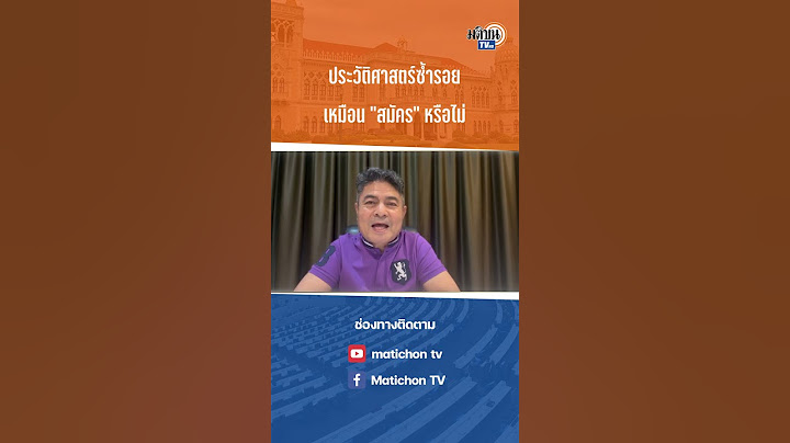 #shorts "เทพไท"ชี้สัญญาณอันตราย"เศรษฐา"หลุดนายกฯ : Matichon TV
