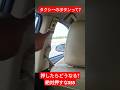 【タイのタクシー】ボタンが気になる★ #bangkok #thailand #taxi #トゥクトゥク #バンコク